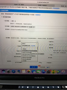 蘋果電腦系統(tǒng)上淘寶發(fā)布產(chǎn)品時(shí)品牌搜索問題解析