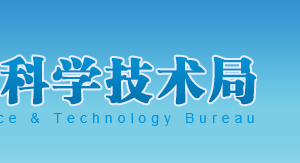技術(shù)咨詢辦事指南