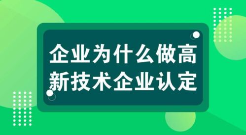 科雄咨詢解讀 國家高新技術(shù)企業(yè)認(rèn)定，信息技術(shù)咨詢服務(wù)如何充分享受政策紅利